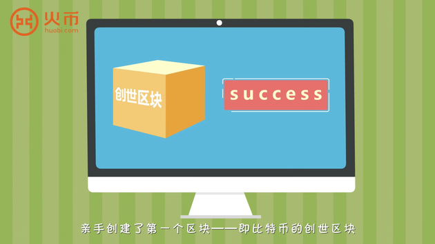 动画《区块链100问》第4集：第一个比特币诞生啦！