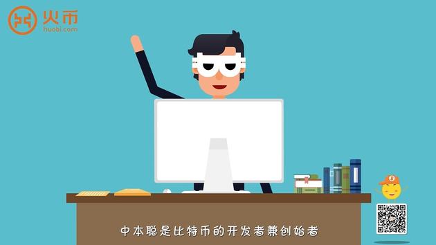 动画《区块链100问》第5集：谁是中本聪？